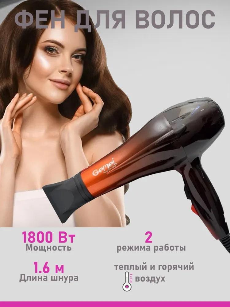 Профессиональный фен Gemei GM-1719 оптом Профессиональный фен Gemei GM-1719 оптом