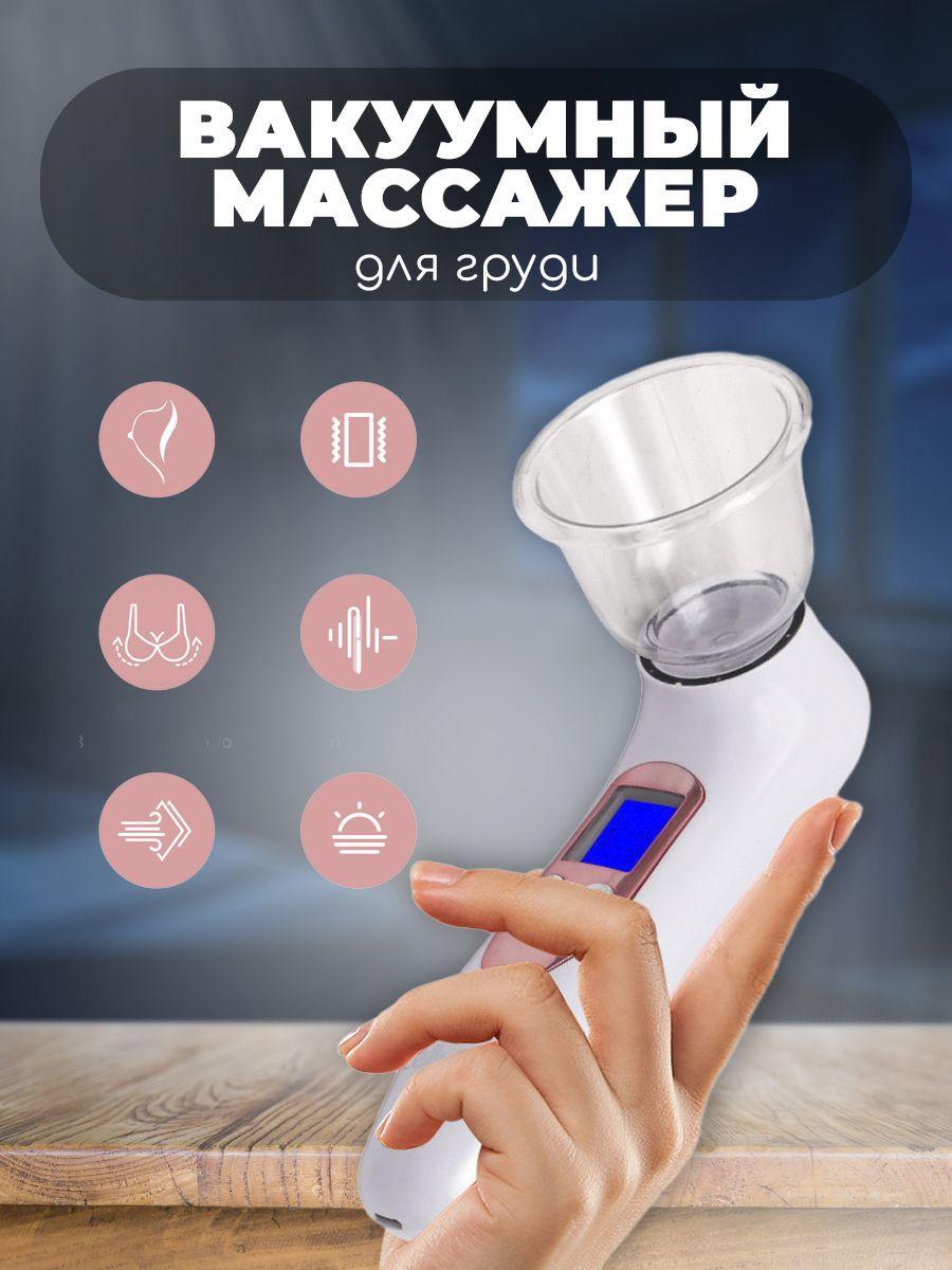 Электрический вакуумный массажер для груди оптом Электрический вакуумный массажер для груди оптом