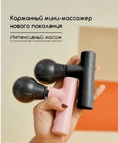 Мини массажер Massage Gun RM 806 оптом Мини массажер Massage Gun RM 806 оптом