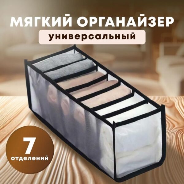 Органайзер для хранения вещей 7 отделений оптом