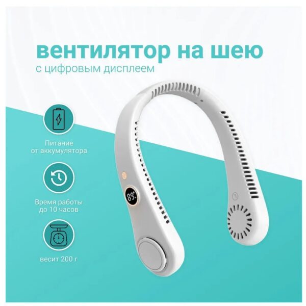 Шейный вентилятор с цифровым дисплеем оптом