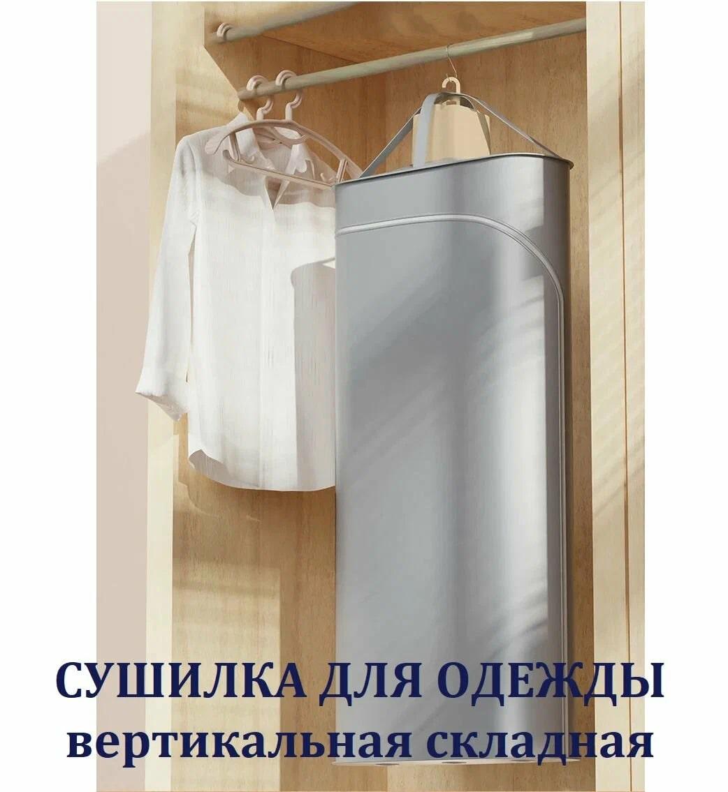 Вертикальная электрическая сушилка для одежды оптом Вертикальная электрическая сушилка для одежды оптом