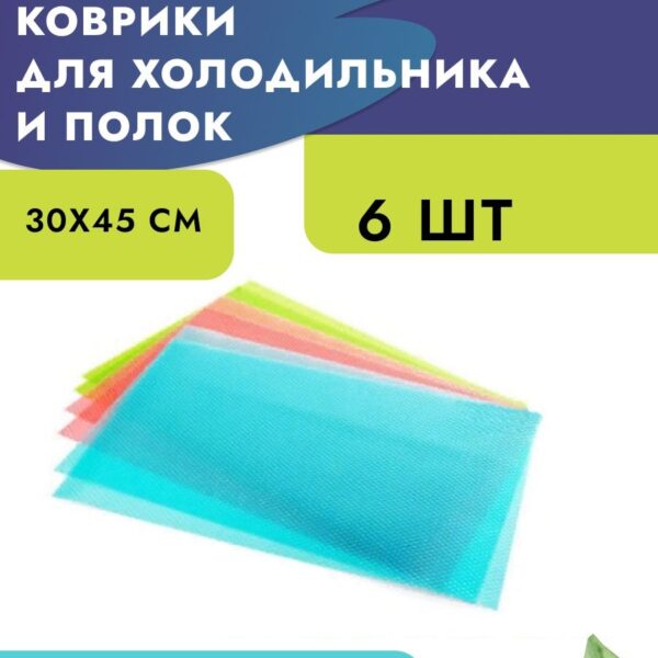 Комплект ковриков в кухонный ящик оптом
