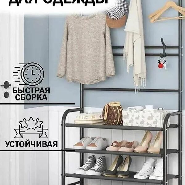 Вешалка стойка напольная с полками оптом